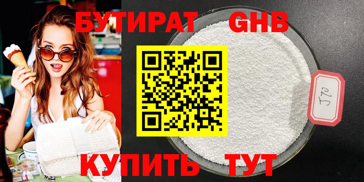 Бутират  БУТИРАТ Butirat  Вход с VPN  Лениногорск 
