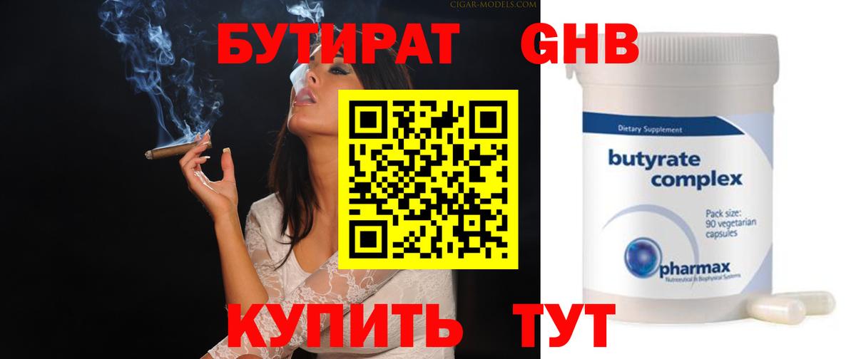 БУТИРАТ 1.4BDO Лениногорск