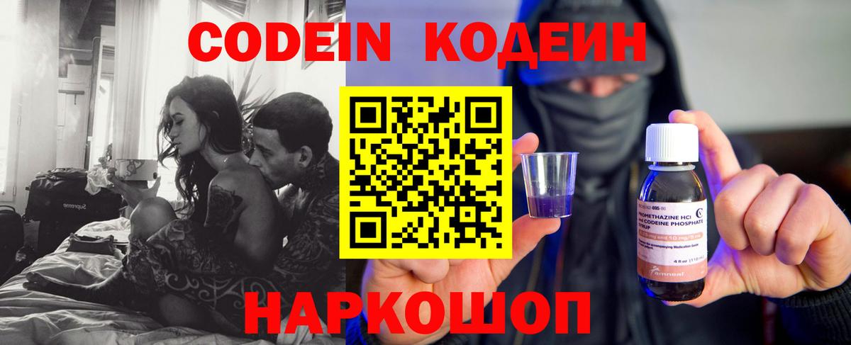 Codein напиток Lean (лин) Лениногорск