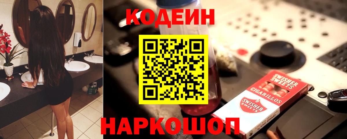 Кодеин напиток Lean (лин)  Вход с VPN  Лениногорск  Кодеин напиток Lean (лин) 