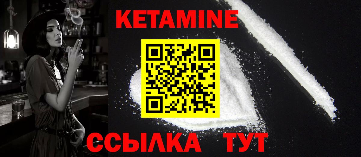 hydra как войти  Кетамин VHQ  Вход с VPN  Лениногорск 
