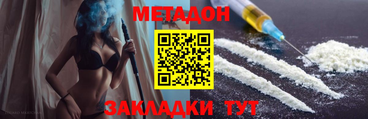 Метадон мёд  Вход с VPN  Метадон methadone  Лениногорск 